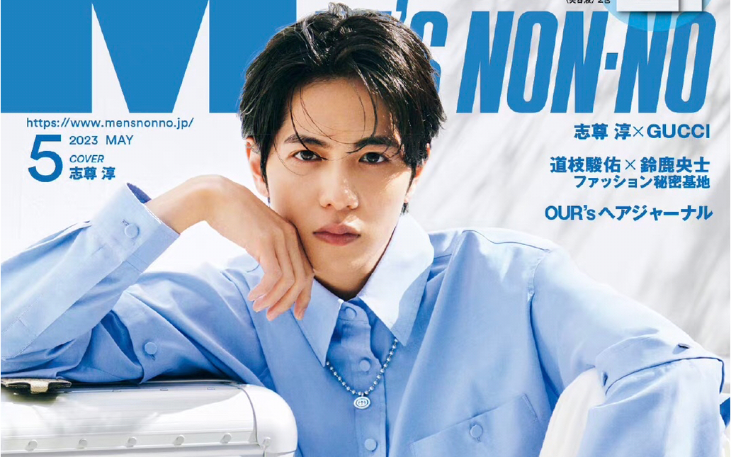 【志尊淳】好清爽的崽