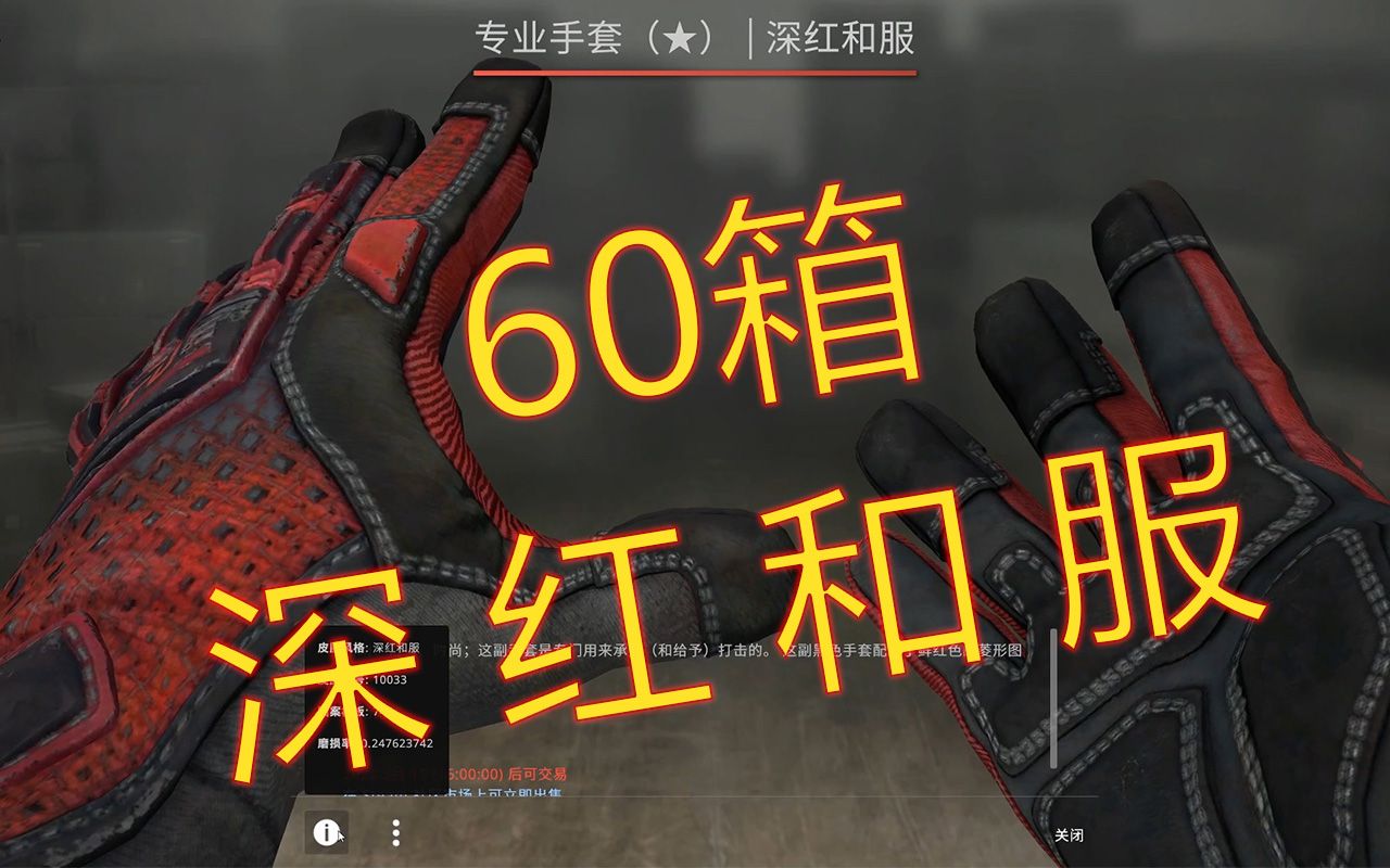 csgo开箱深红和服