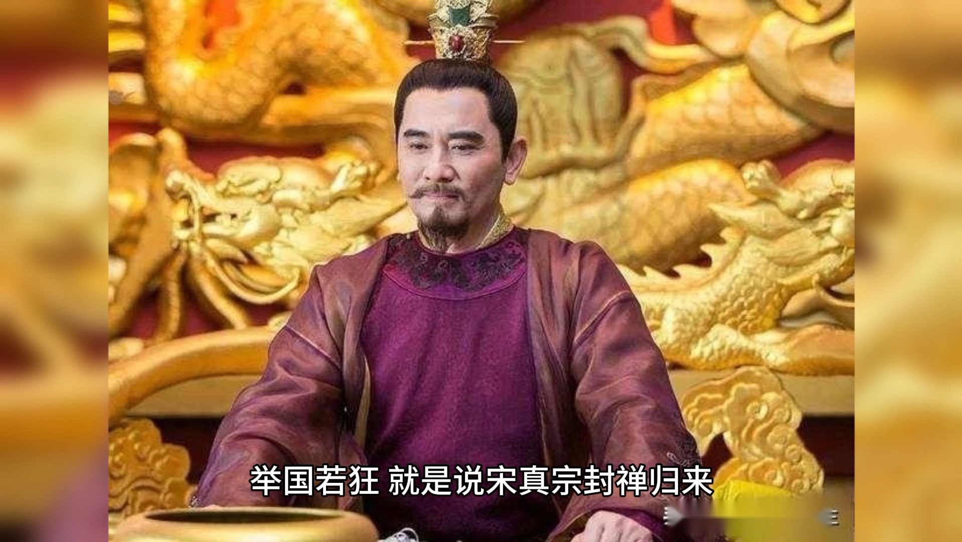 宋真宗封禅泰山.