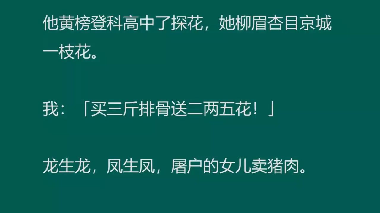 【完结】我从十八岁定下婚约的青梅竹马宁致远进京去赶考,好消息是宁致远高中探花,坏消息是他即将迎娶光禄寺少卿的千金.我成了县里的头等大笑话....