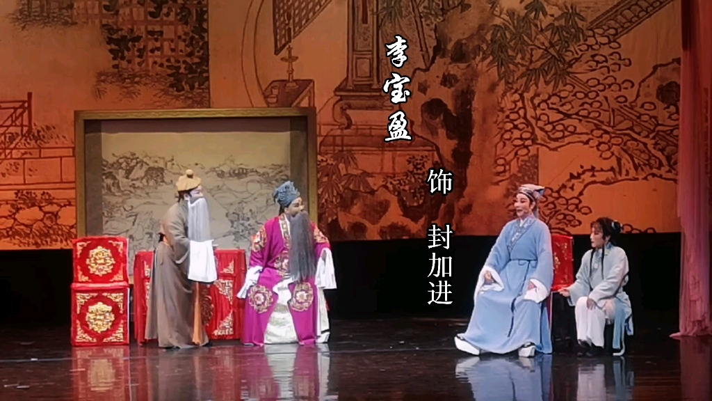 [图]【越剧】李宝盈《三看御妹》“晚生本是医家子”名唱段 温州越剧院演出