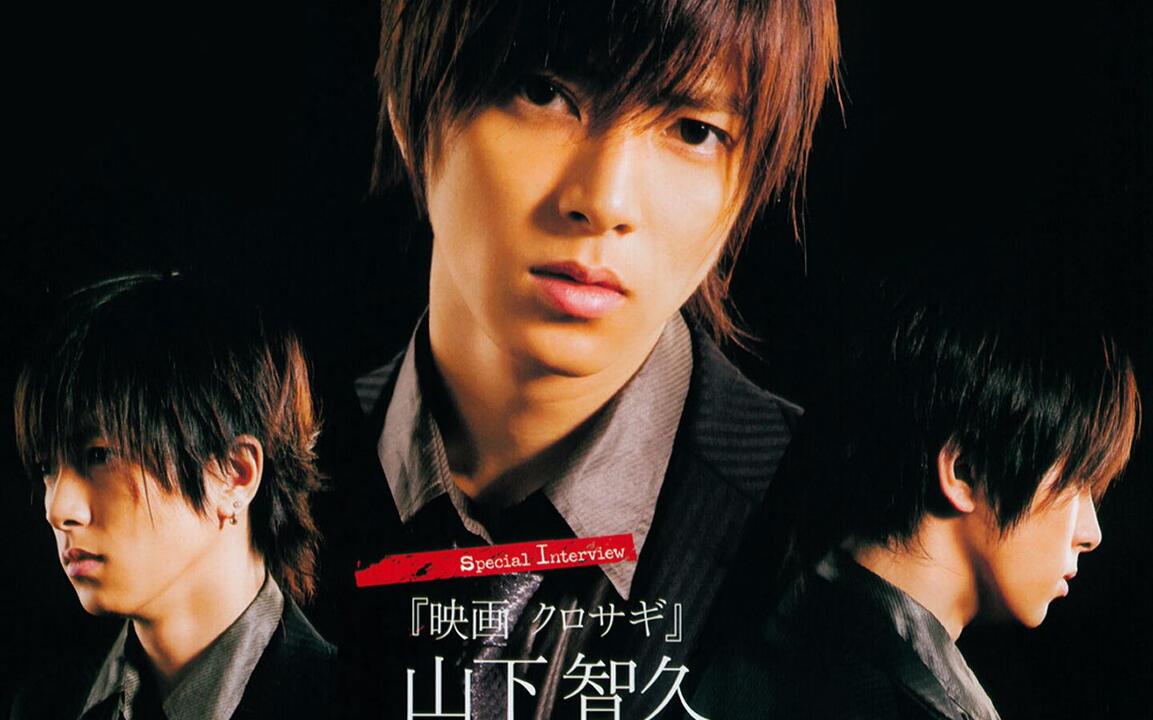 山下智久映画『クロサギ』DVD 采访+特典熟肉HD_哔哩哔哩_bilibili