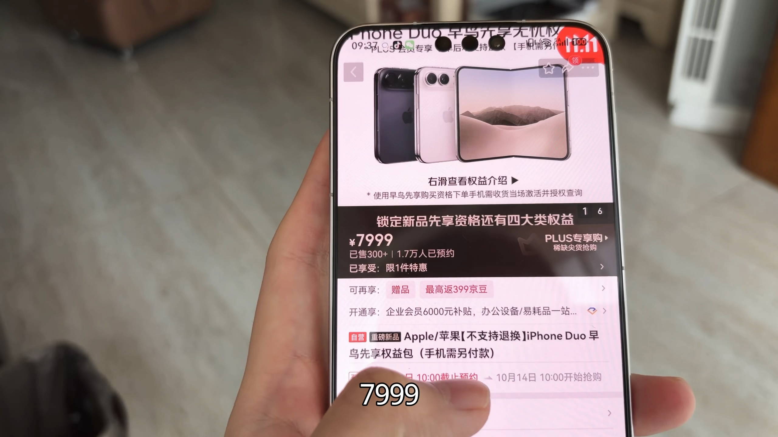 iphoneduo第一个黄牛出现了！