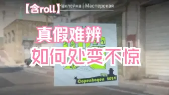 Download Video: 【含roll】对上个视频的说明以及玩家对于谣言不理性行为的思考，各位一定要坚定自身观点，从官方渠道获取信息呀！