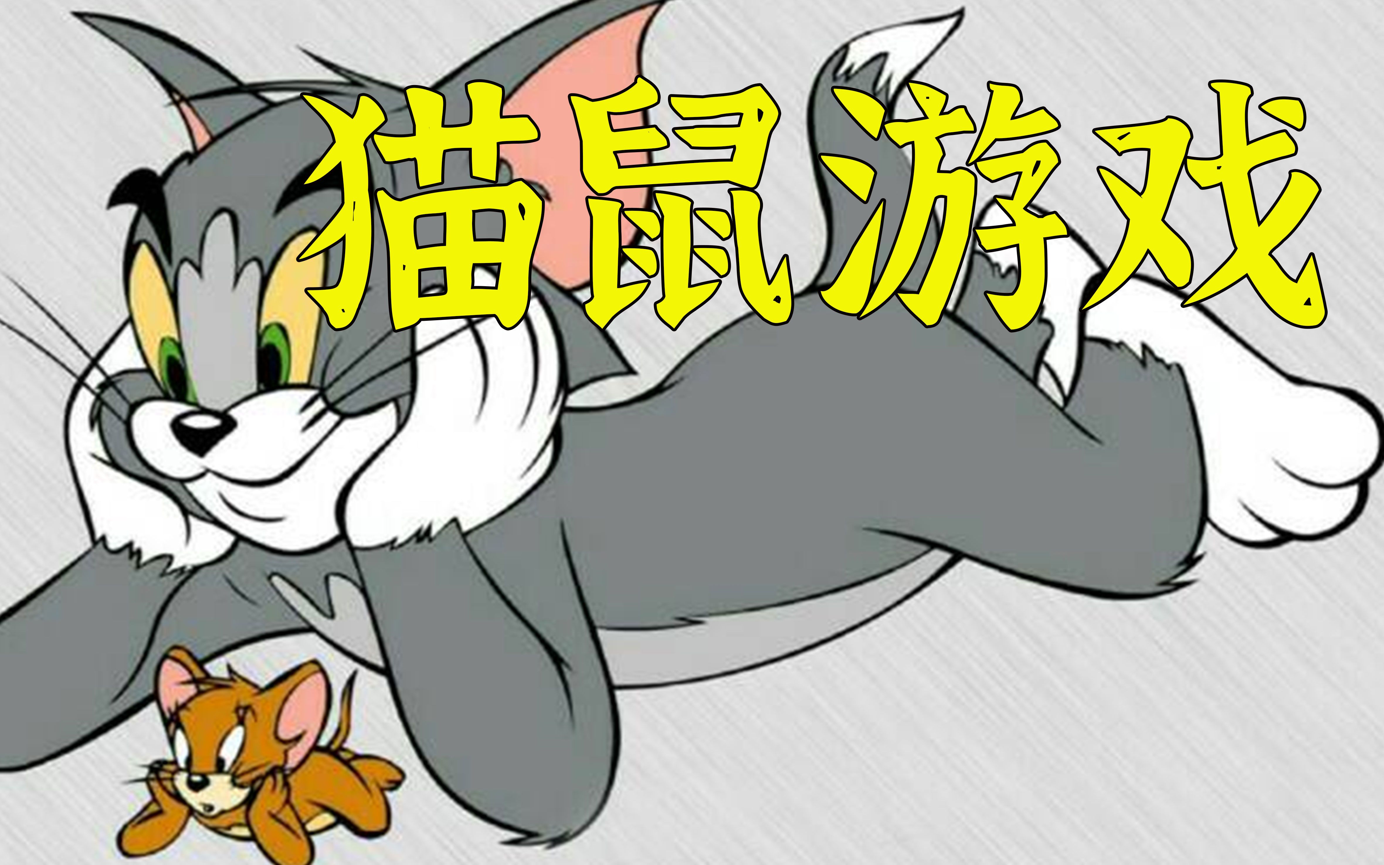 顶级骗子的传奇人生 真实故事改编《猫鼠游戏》