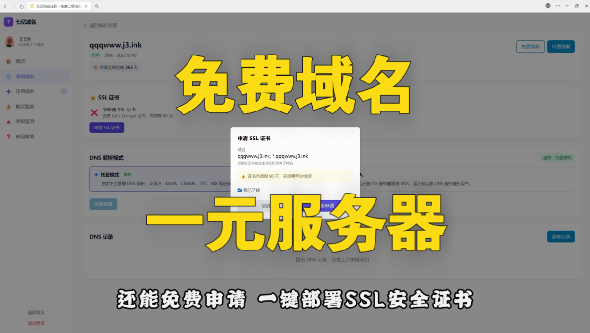 免费的域名遇上一元服务器!这个夏天,做出自己的作品吧!七亿域名|636云