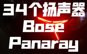 Download Video: Lady Gaga《Poke Face》凯迪拉克CT6铂金BOSE 34扬声器音响