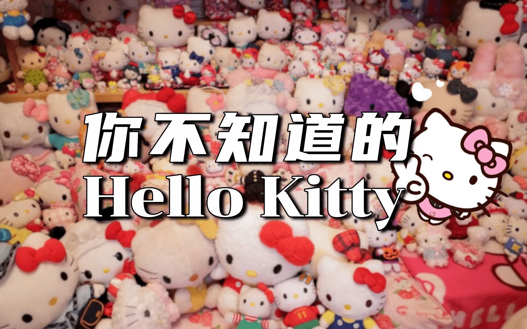 [图]你不知道的Hello Kitty