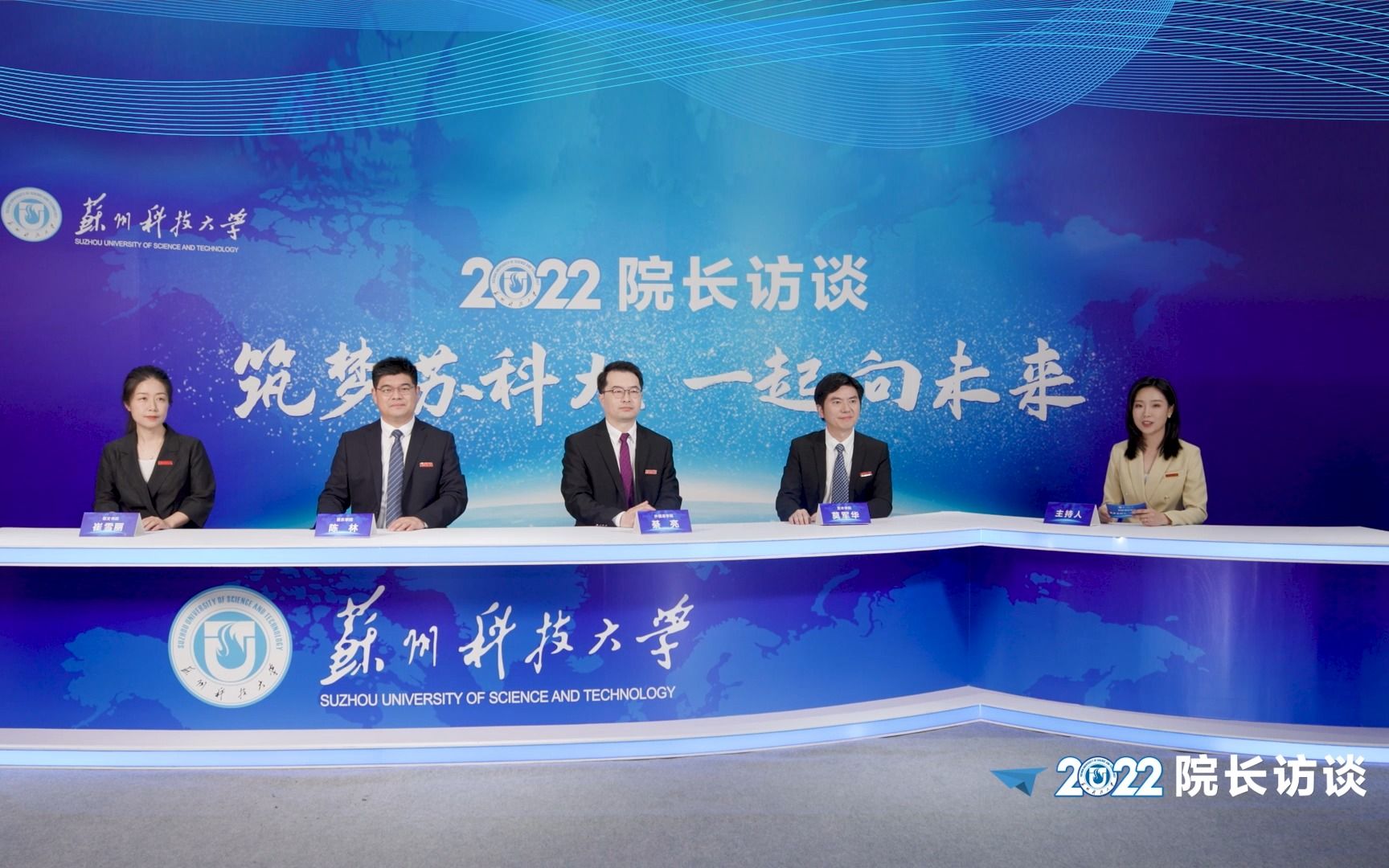 苏州科技大学2022院长访谈(五)哔哩哔哩bilibili