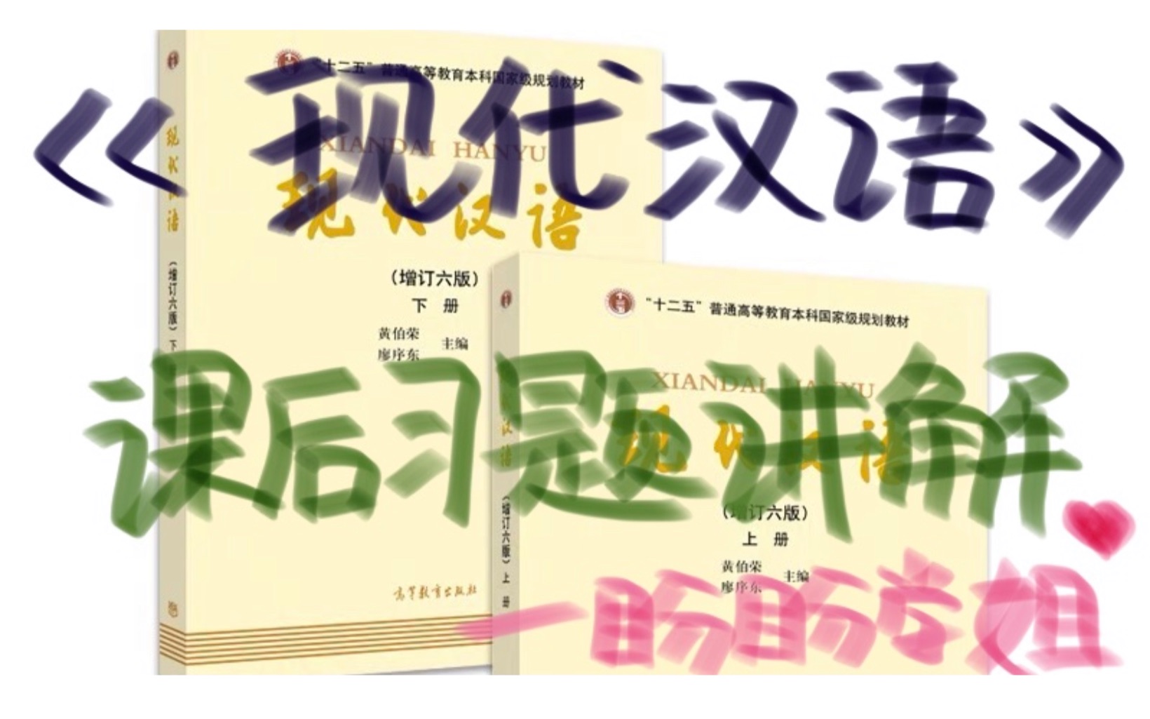 [图]【盼盼学姐】《现代汉语》【修辞章习题】讲解分享—视频来自22考研《现代汉语》基础精讲班课程