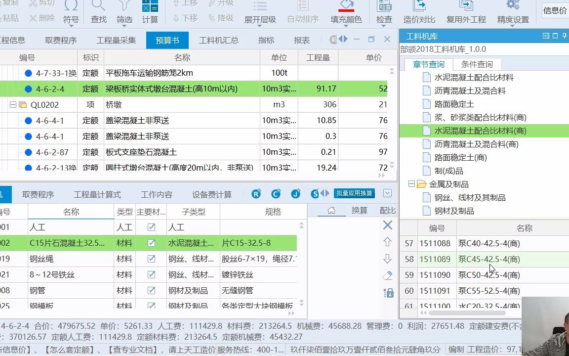 45节C25片石混凝土换算为C25商品片石混凝土3步哔哩哔哩bilibili