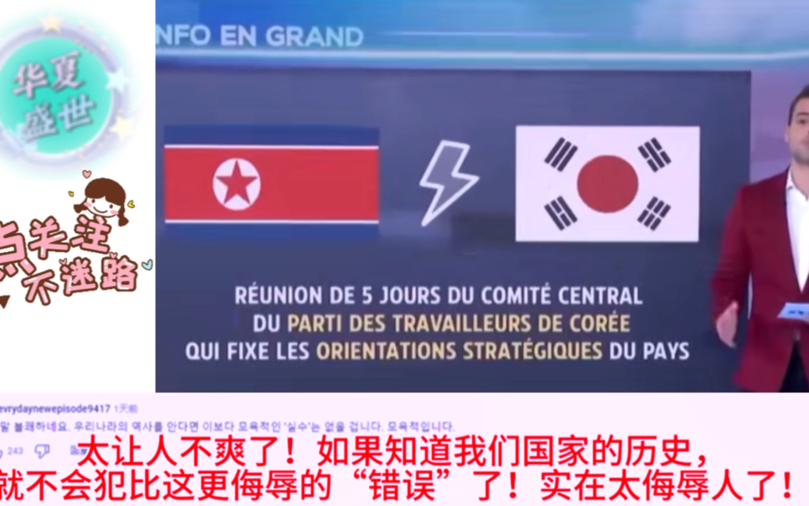 國外熱議:法國媒體用錯韓國國旗,韓國網友氣炸了!