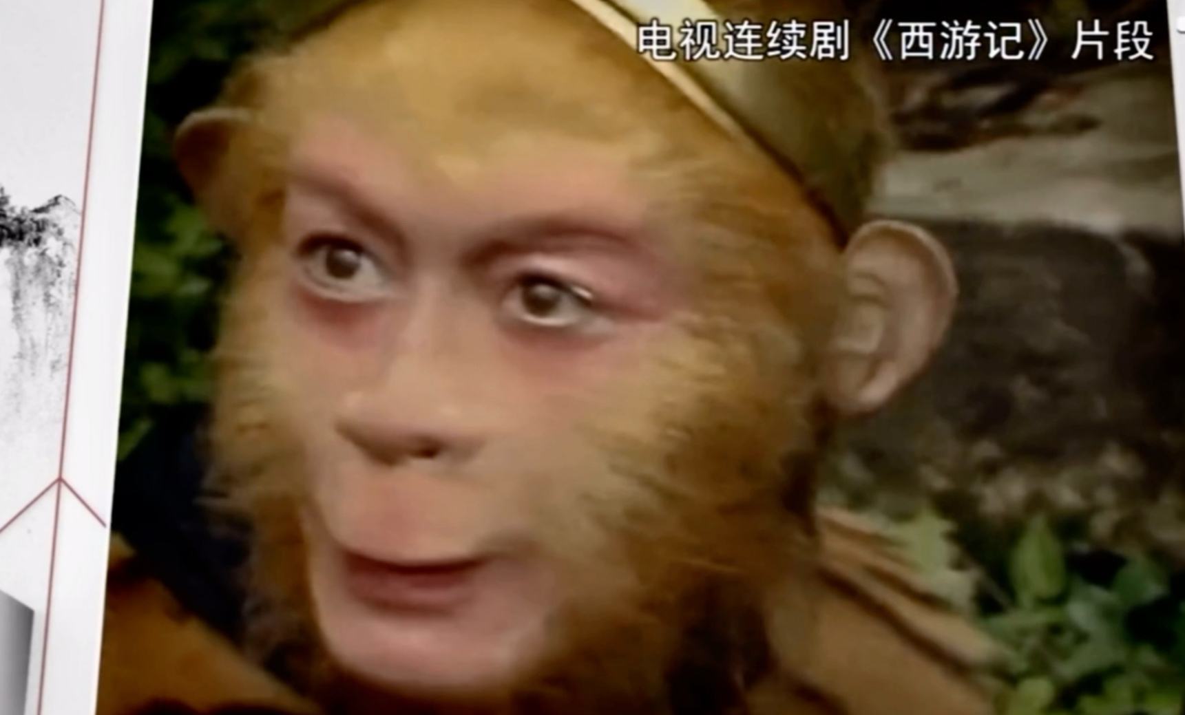 六小龄童演的孙悟空真的好吗? 好在哪里?