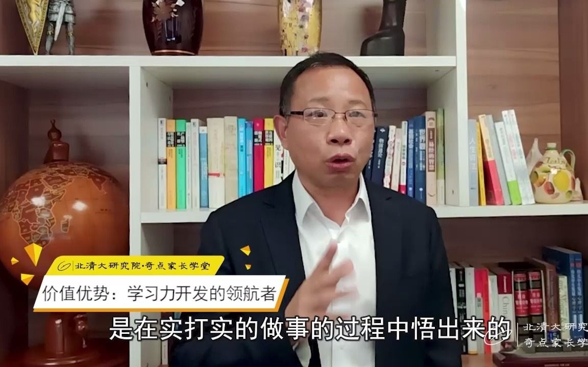 北清大研究院陈华平:轻创业轻转型就选奇点家长学堂哔哩哔哩bilibili