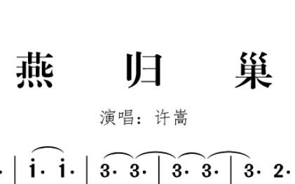 吉他弹唱《燕归巢》 词曲:许嵩