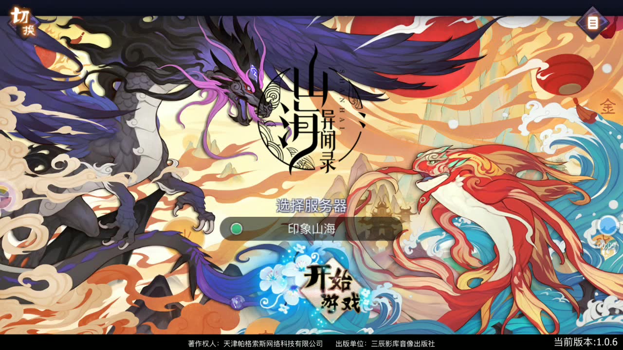 山海异闻录印象轻测试玩