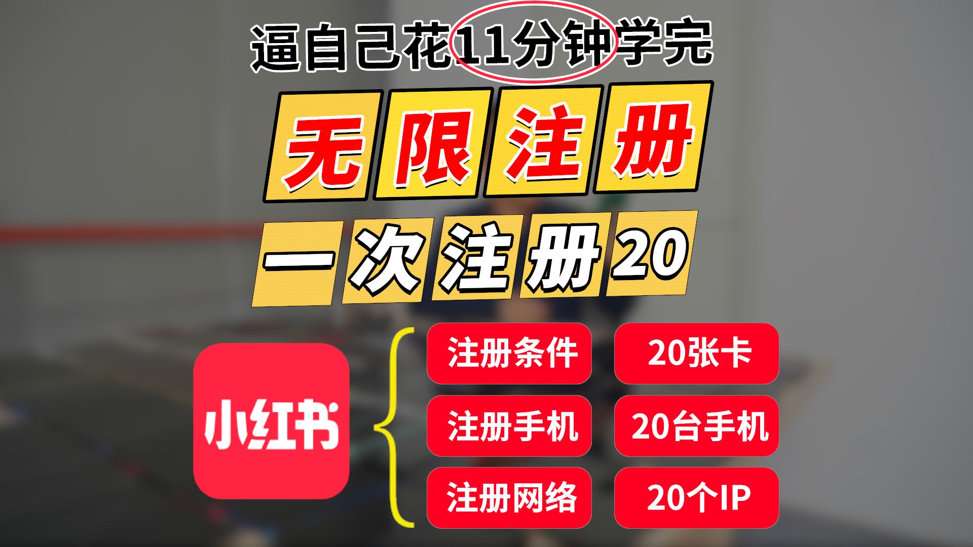 如何知道小红书注册时间多久