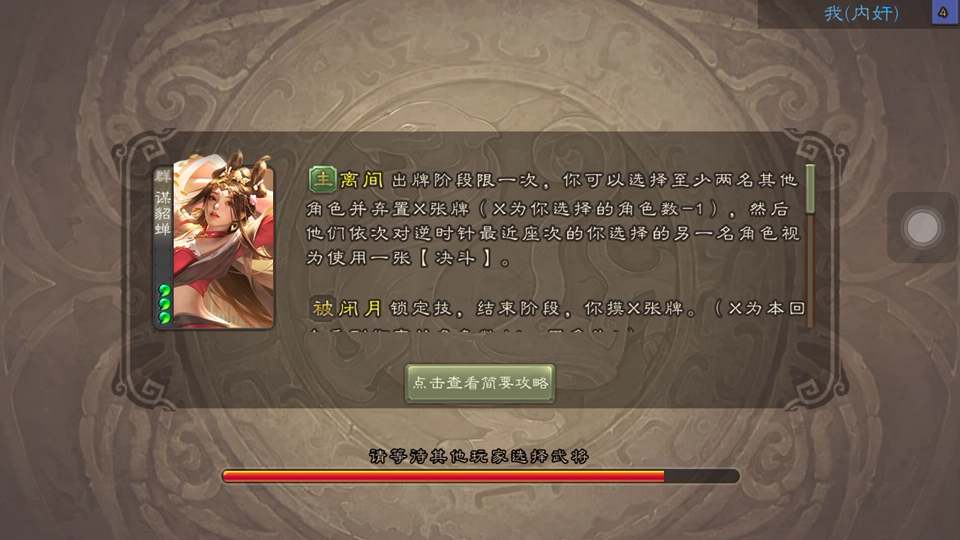 三国杀内奸胜(58)谋貂蝉