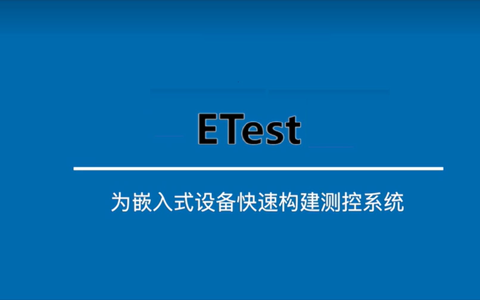 ETest4入门教程哔哩哔哩bilibili