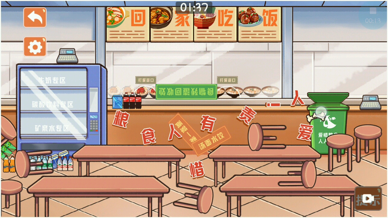 【收纳模拟器】大学新生01-大学食堂