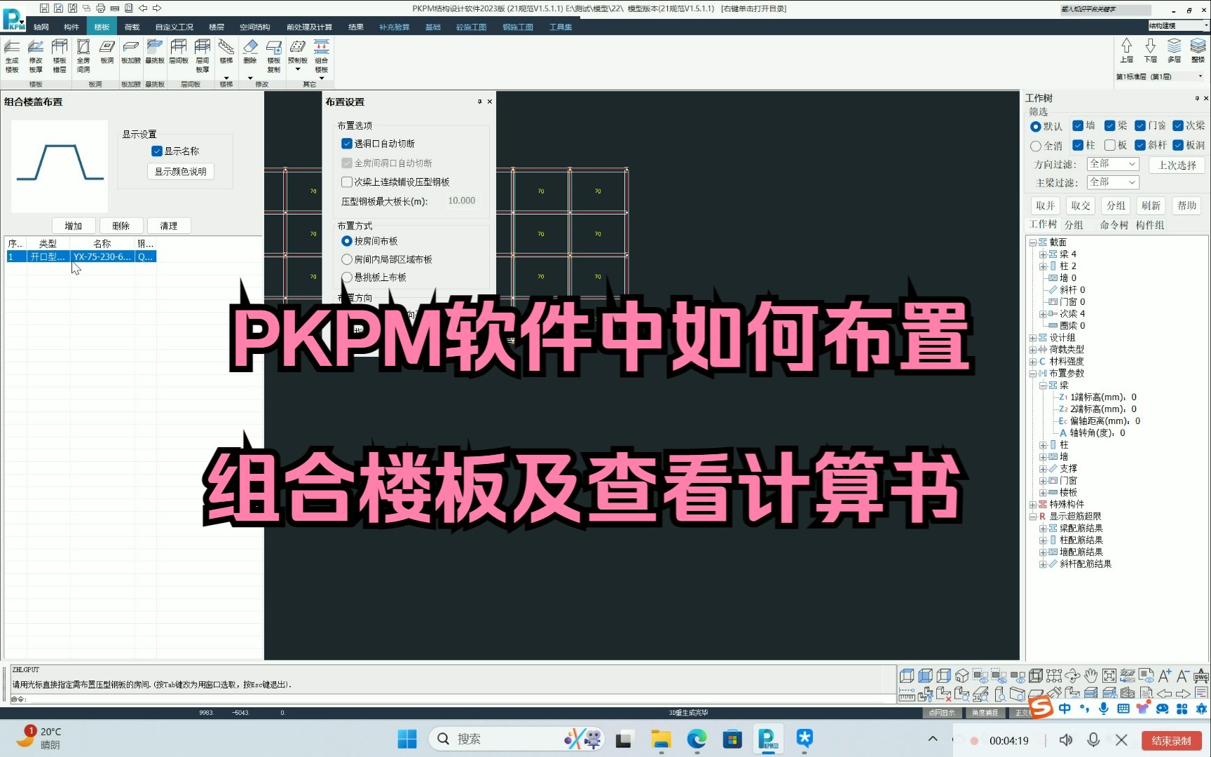 pkpm楼梯布置教程图片