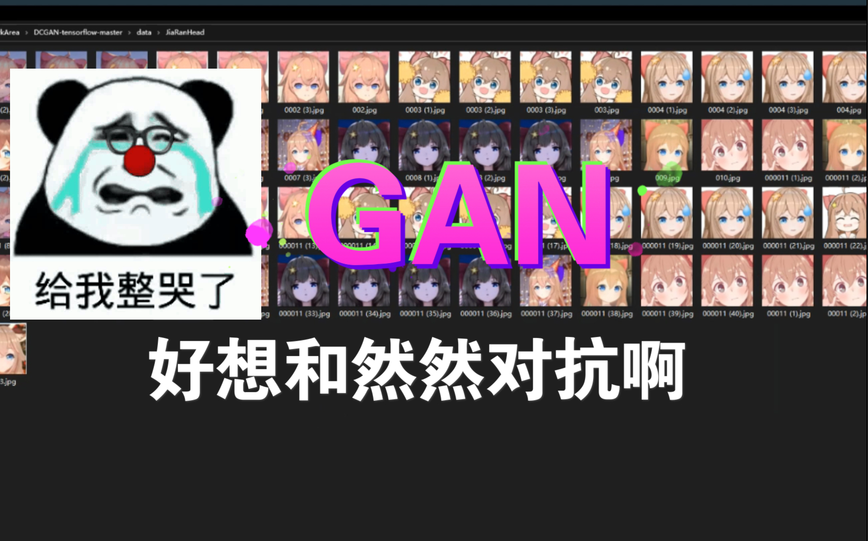 【生成对抗网络】DCGAN生成嘉然小姐头像哔哩哔哩bilibili