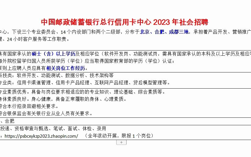 中国邮政储蓄银行总行信用卡中心23年社招哔哩哔哩bilibili