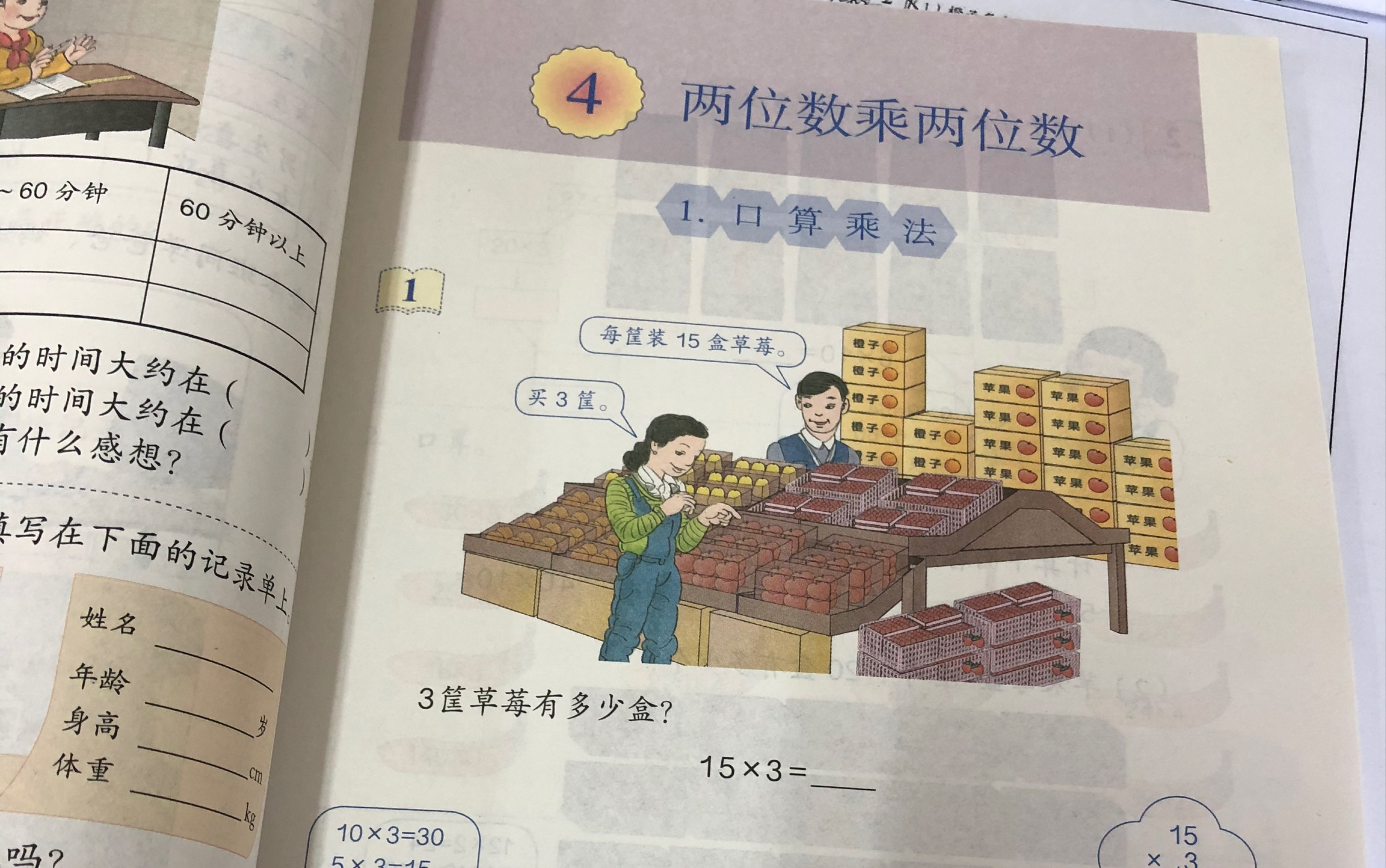 [图]教资面试 小学数学 三下（口算乘法）（两位数乘一位数）