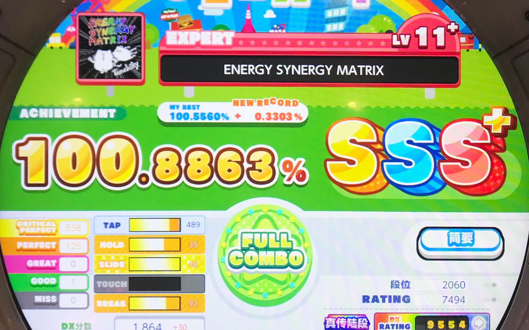 [图][maimai DX] ENERGY SYNERGY MATRIX (SD), EXPERT 11+, 内屏 100.8863%, FC 一绿 (4K@60)