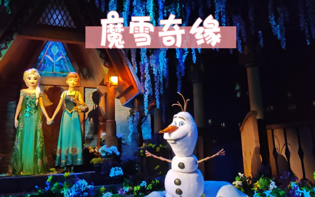 香港迪士尼之魔雪奇幻之旅完整版