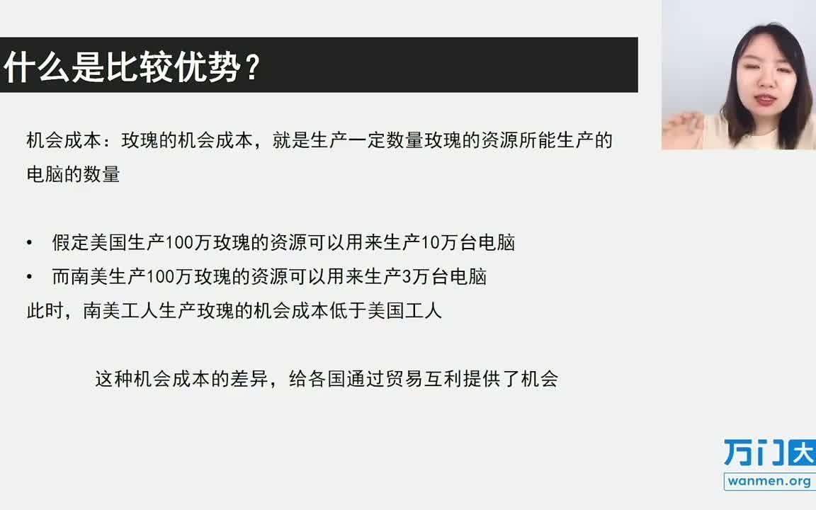 [图]18-国际经济学：国际贸易理论（上）-10-什么是比较优势？