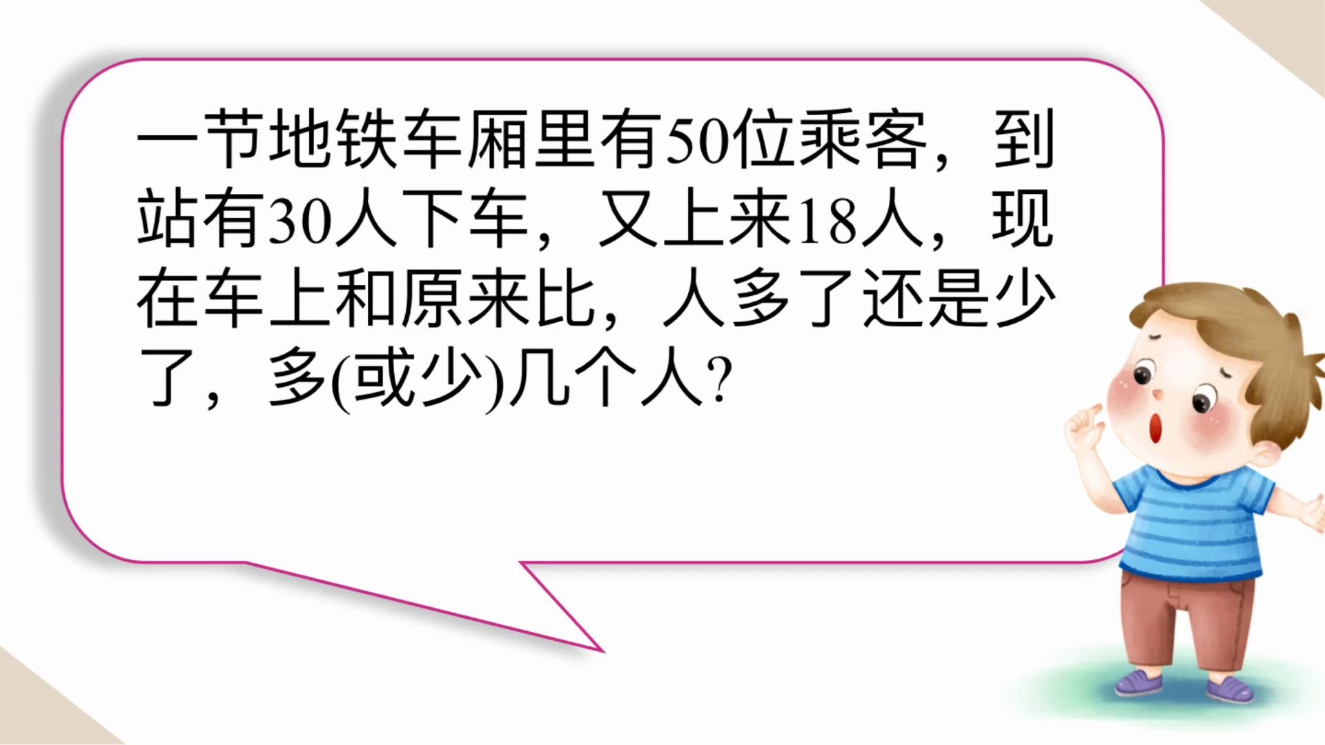 [图]两位数加减法应用题，小朋友要注意有两个问题哦