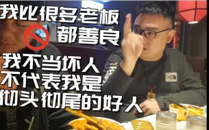 Télécharger la video: “6324的江山是我打下来的，凭什么给你们分？！”李老八谈公司管理，汲取两次倒闭教训不再当坏人！牙精工资扣到三百五以儆效尤！