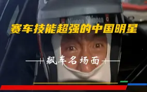 Télécharger la video: 赛车超强技能~刺激