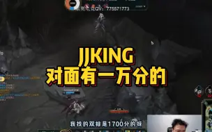 Скачать видео: JJKING:对面有一万分的，来炸我这种一千分的