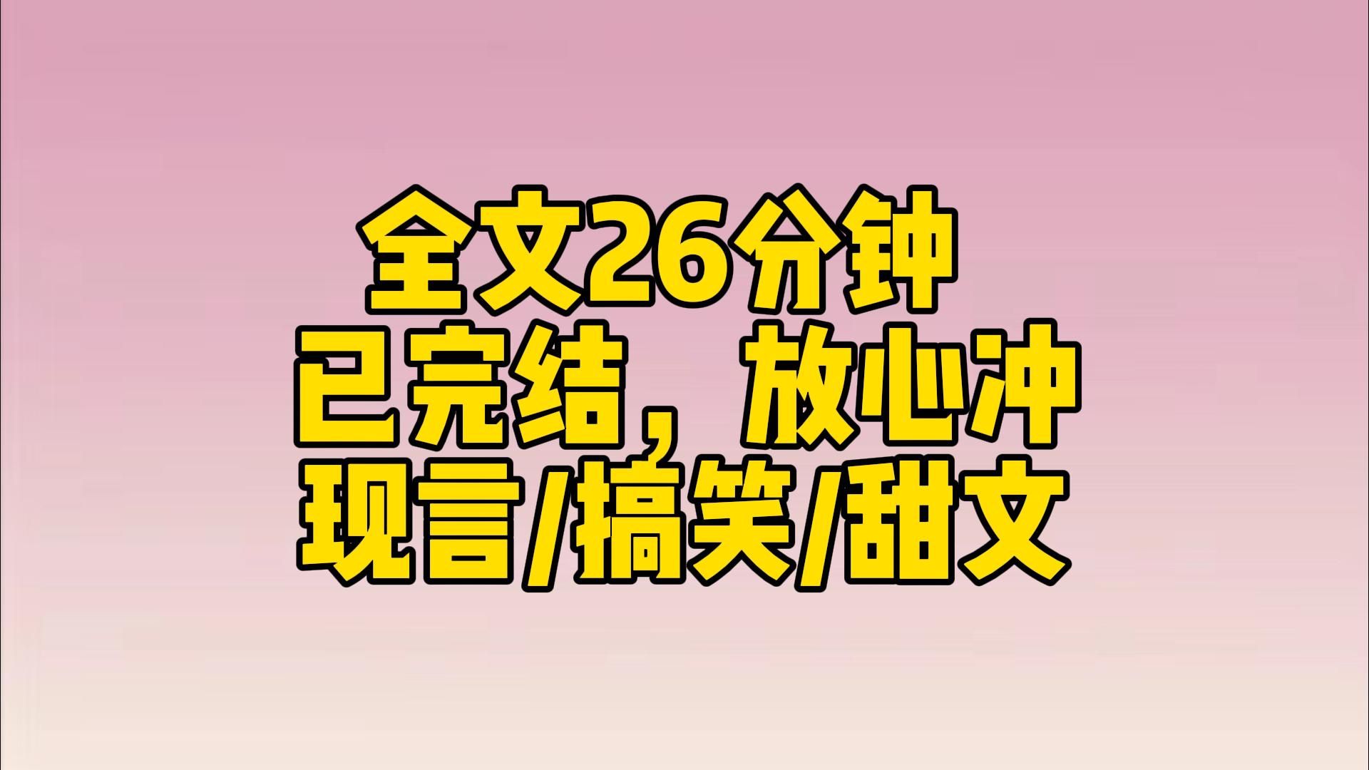 [图]【完结文】发病的他双眼布满红血丝，整个人的气息嗜血狂躁。旁人根本不敢靠近。我从没见过这样散发恐怖气息的他。 他一手掐着一个保镖的脖子。