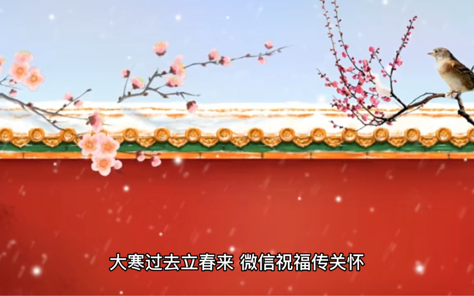 立春最美祝福语送给你哔哩哔哩bilibili