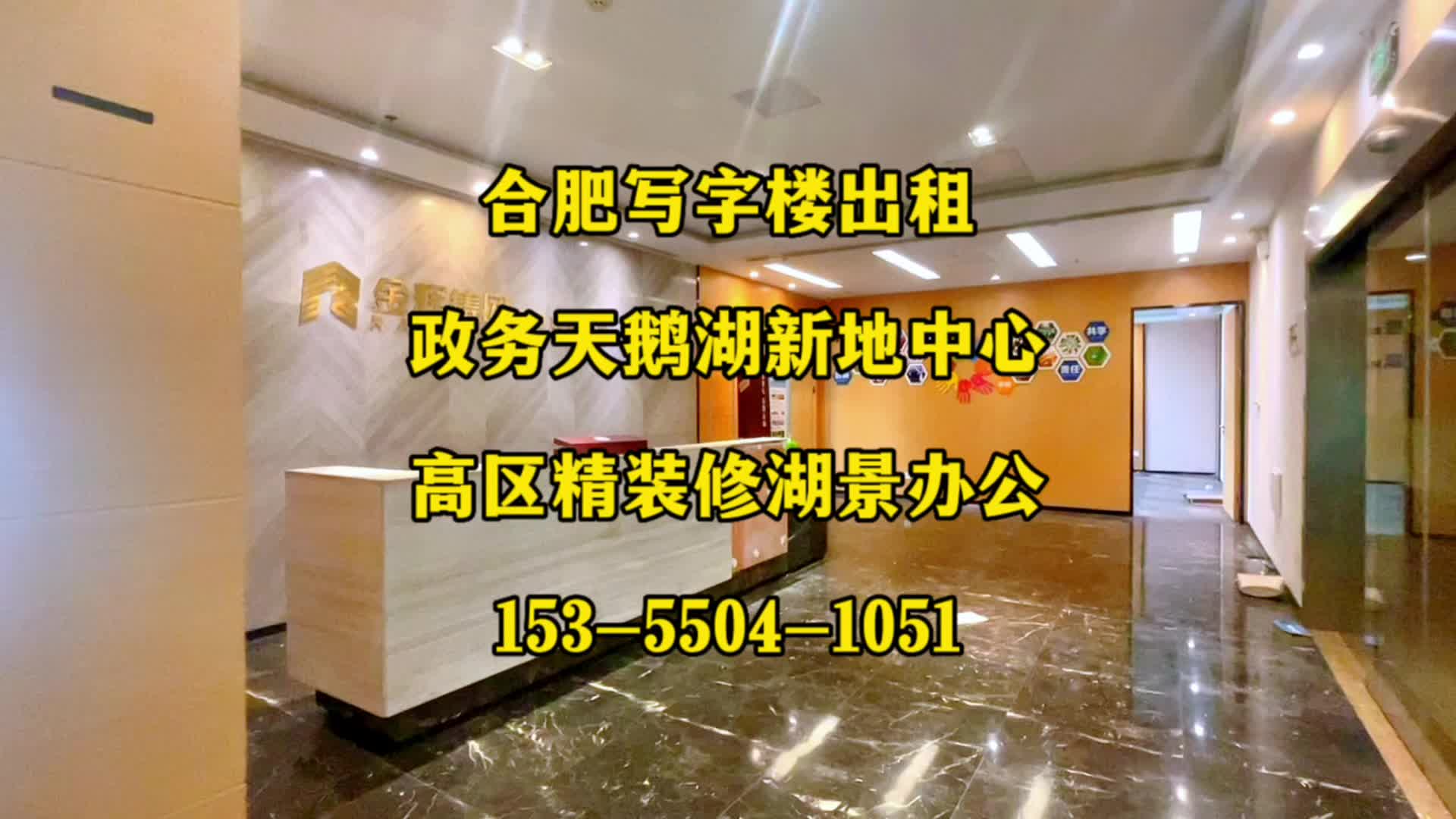 合肥写字楼出租之政务区天鹅湖CBD新地中心高区湖景写字楼出租哔哩哔哩bilibili