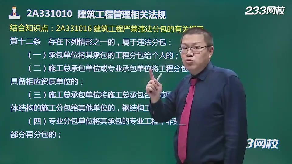 备考2022年二建建筑精讲班王玮完整讲义全