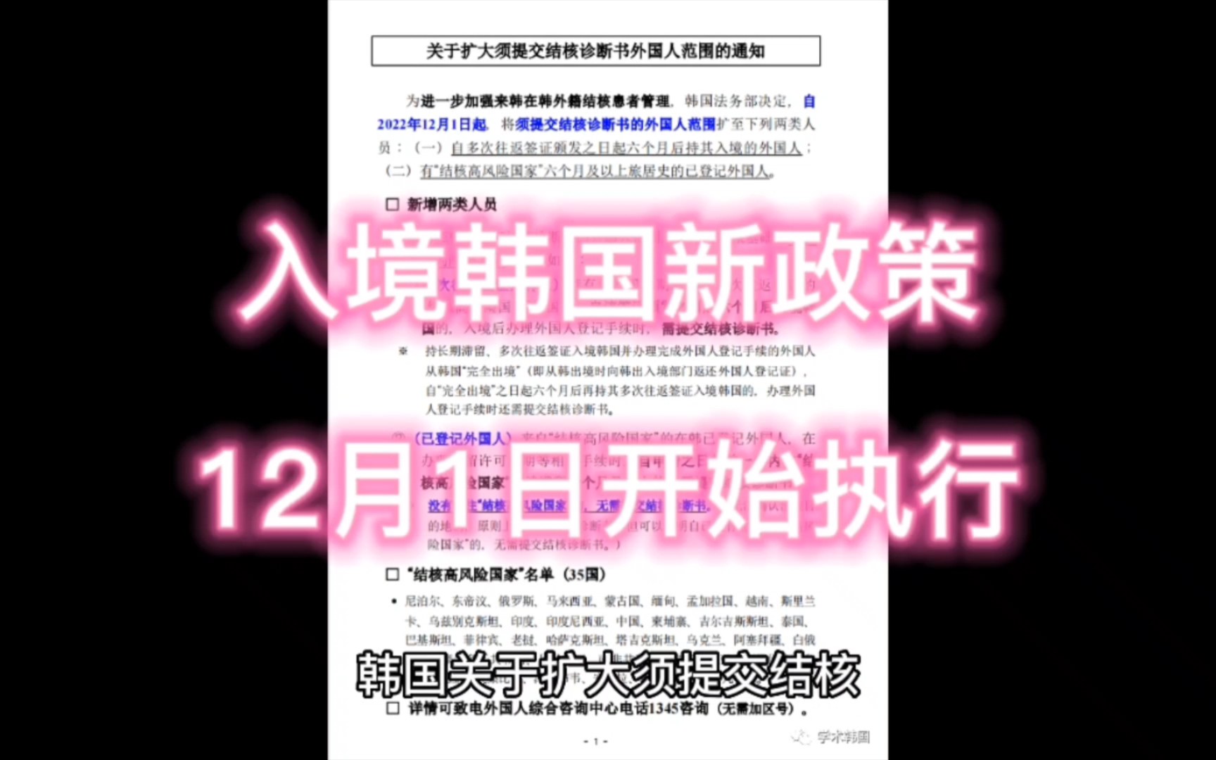 大家注意,入境韩国新政策哔哩哔哩bilibili