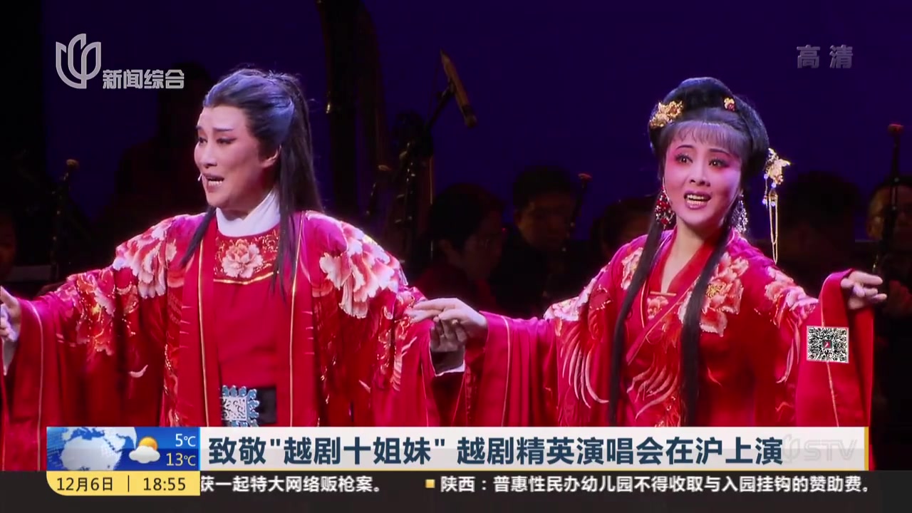 [图]【越剧】致敬“越剧十姐妹”越剧精英演唱会在沪上演 新闻报道 171206