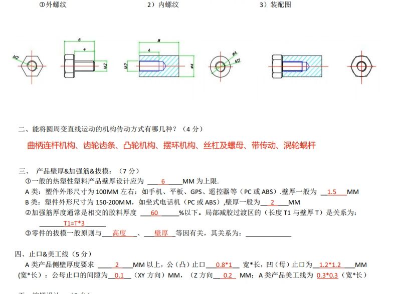 产品结构工程师面试笔试题集合PROE/CREO/UG/SW哔哩哔哩bilibili