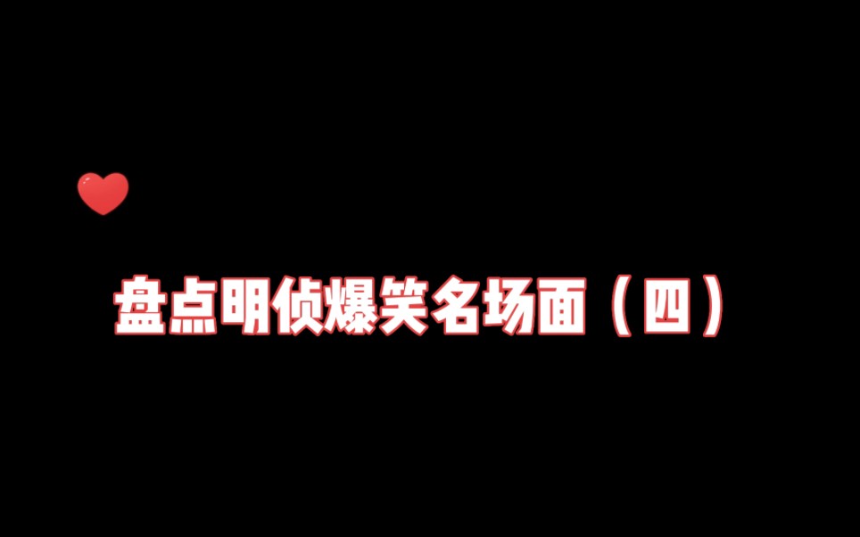 [图]明星大侦探爆笑名场面（四） 这是另外的价钱！