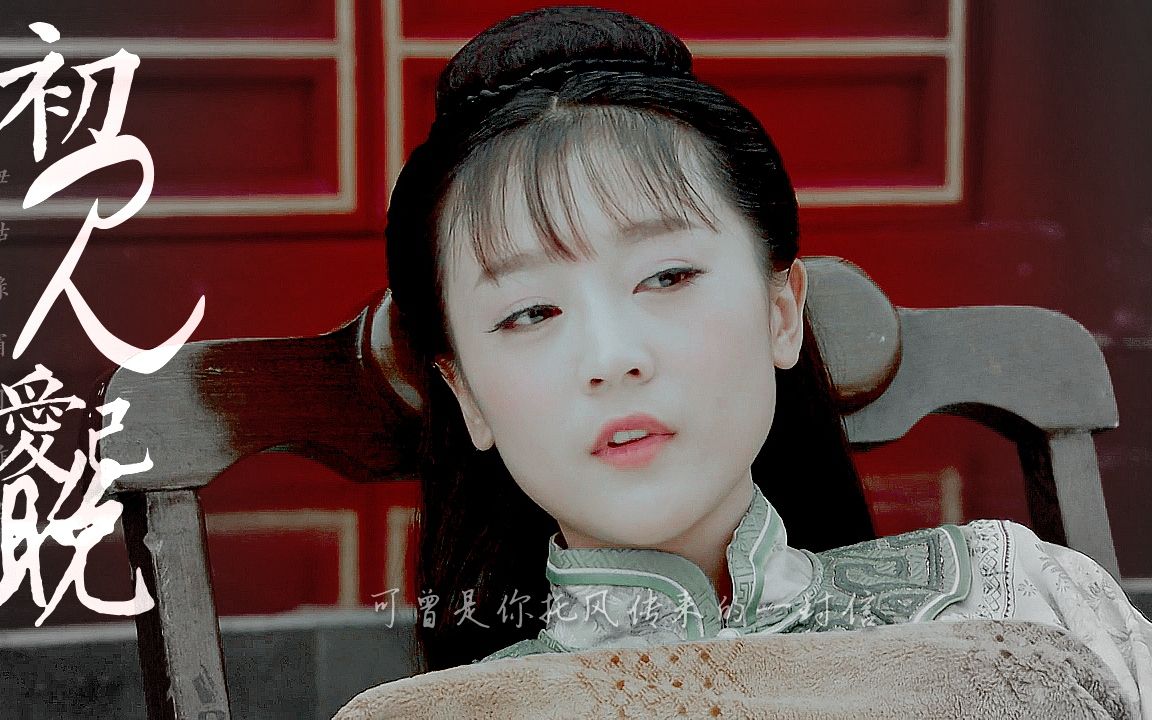 皇太极/聂远x海兰珠/何花