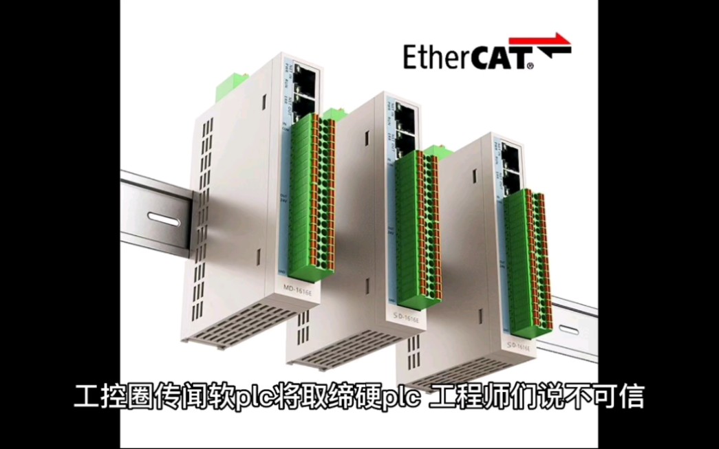 CODESYS软PLC是什么,难道只要软件不要硬件了吗