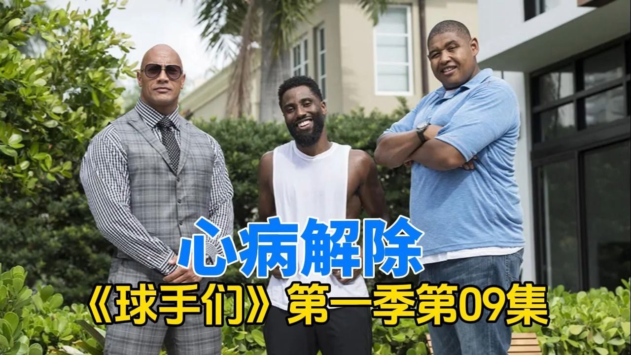 球手们第一季第九集-体育便签-体育便签-哔哩哔哩视频