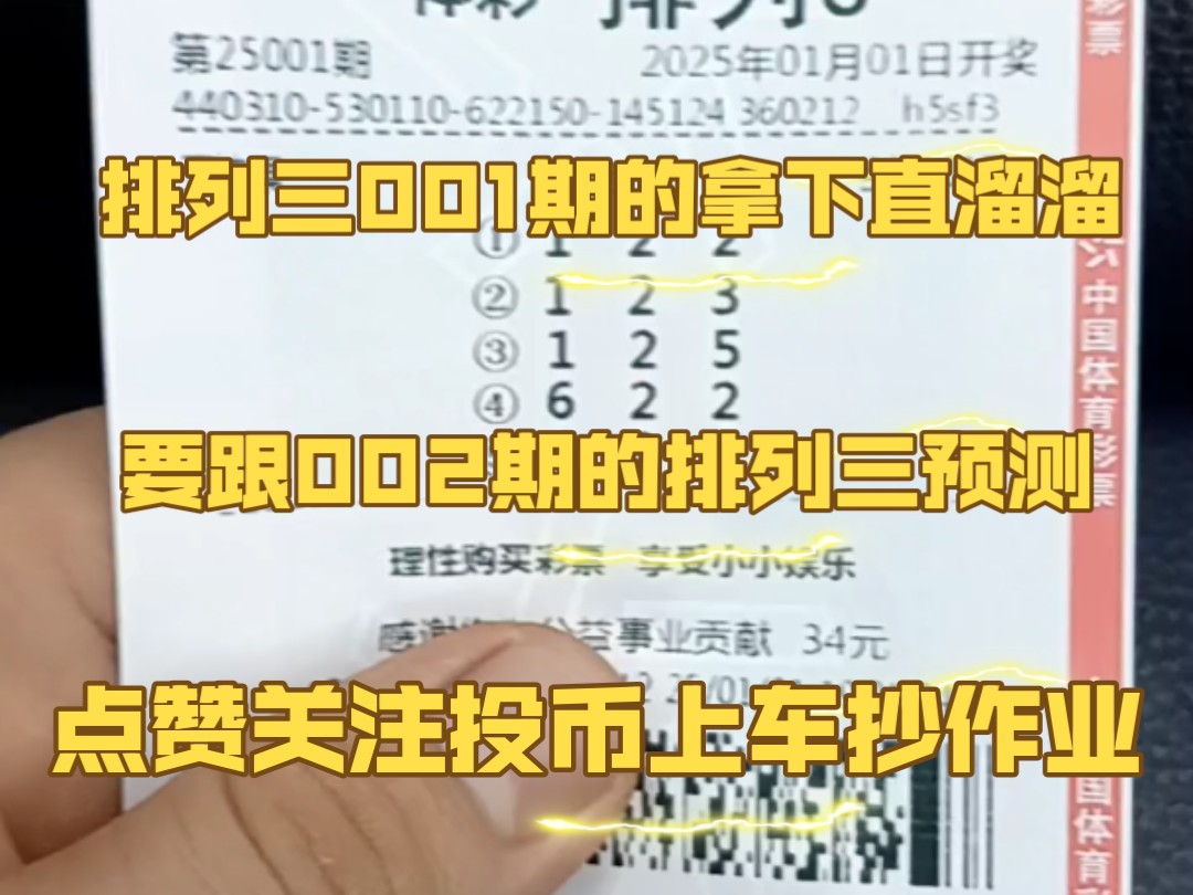 排列三001期预测拿下123直溜溜,要跟002期的排列三预测,点赞关注投币上车抄作业.哔哩哔哩bilibili