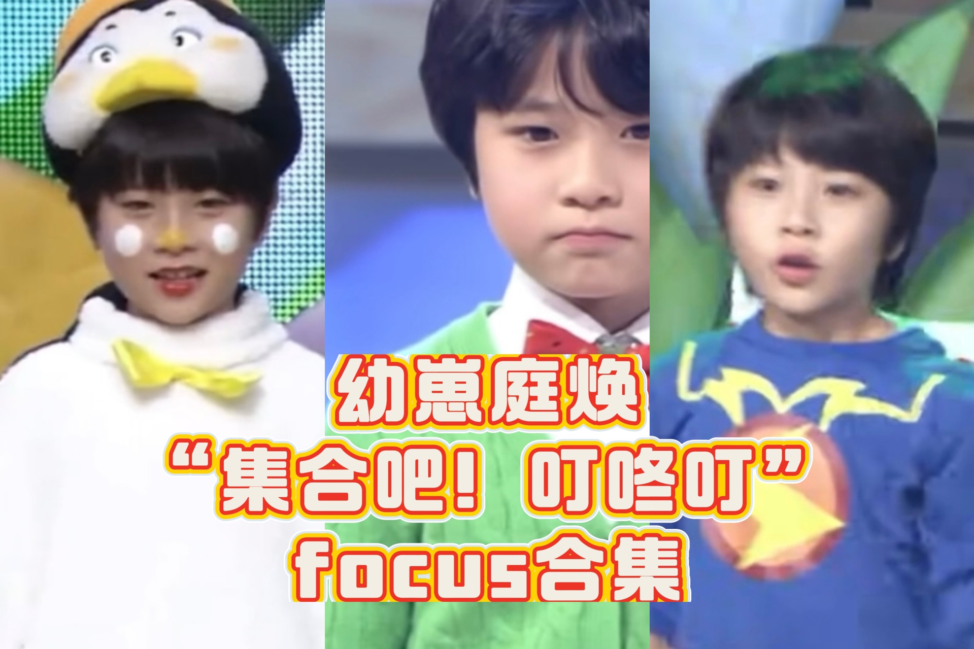 【集合吧!叮咚叮】focus合集哔哩哔哩bilibili