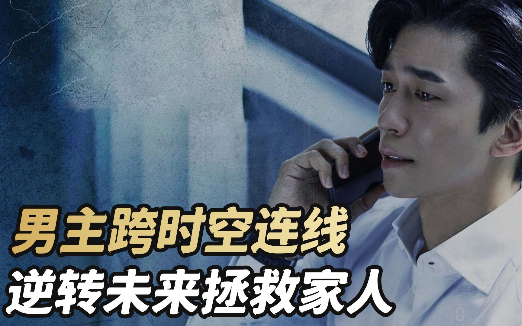 【哔哔叨影视】《化时为机》烧脑烧脑烧脑,反转反转反转!