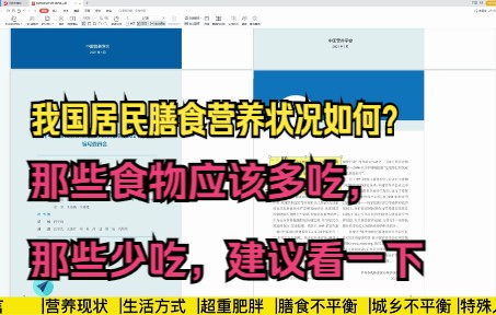 [图]【科普】我国居民膳食营养水平如何（一）